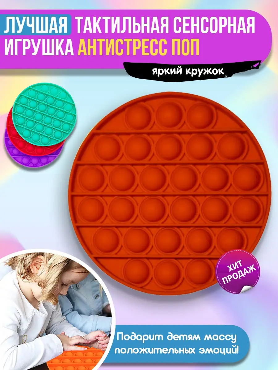 Игрушка антистресс - игра Pop it 