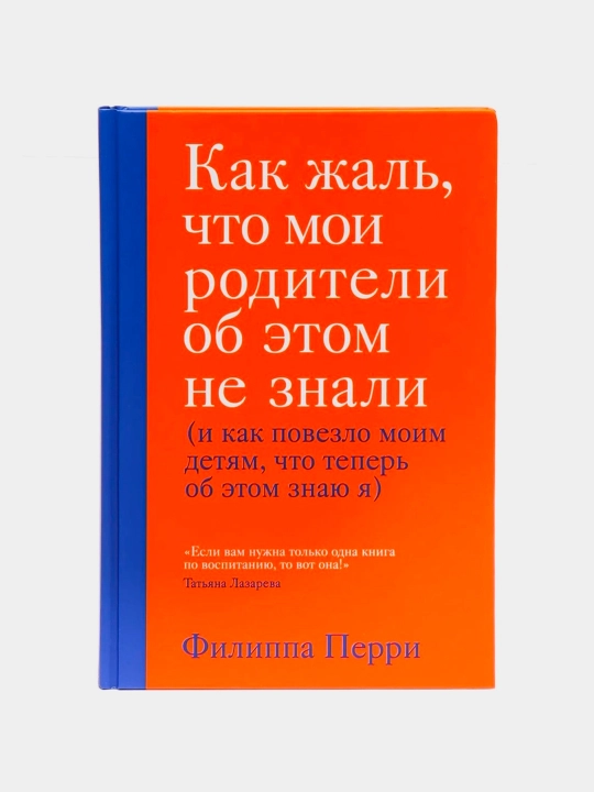 Kak zhal', chto moi roditeli ob etom ne znali . Filippa Perri - 