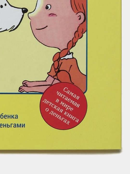 Пес по имени Мани, Бодо Шефер