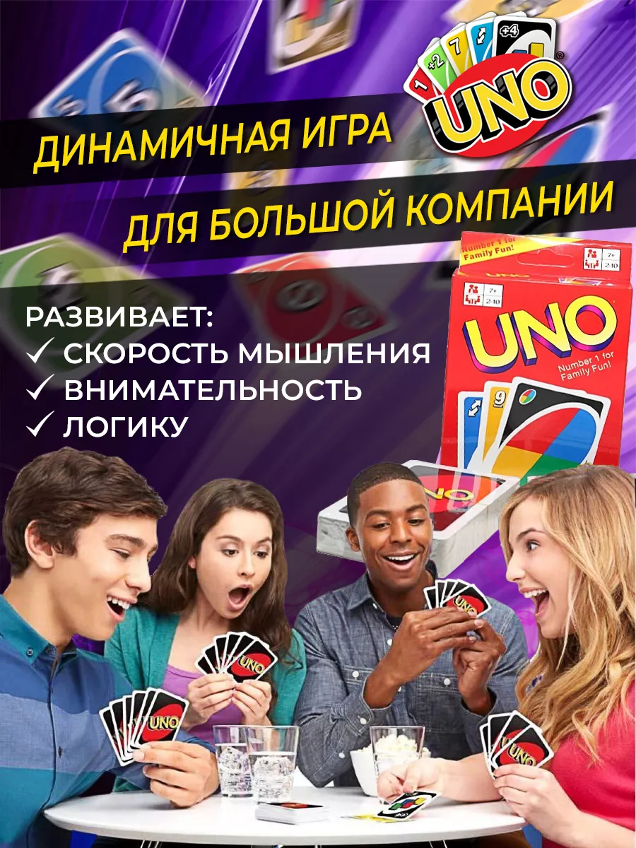 Uno Flip Уно Wild 112 карт, настольная, карточная игра для детей и взрослых  купить по низким ценам в интернет-магазине Uzum (890303)