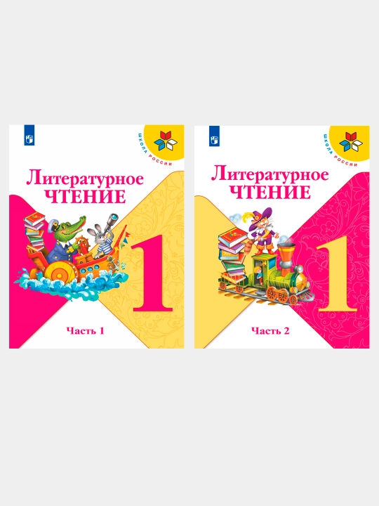 Литературное чтение. 1 класс. Учебник в 2 частях, Л.Ф. Климанова, В.Г. Горецкий - 