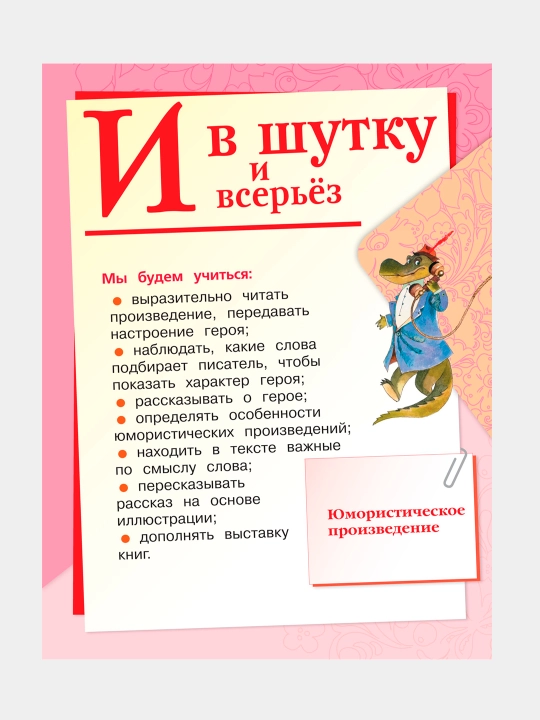 Literaturnoye chteniye. 1 klass. Uchebnik v 2 chastyakh, L.F. Klimanova, V.G. Goretskiy