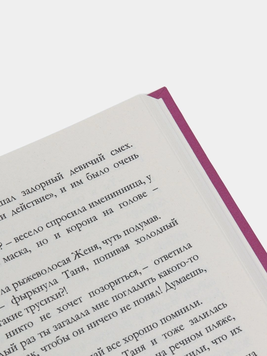 Восхитительная ведьма. Книга первая
