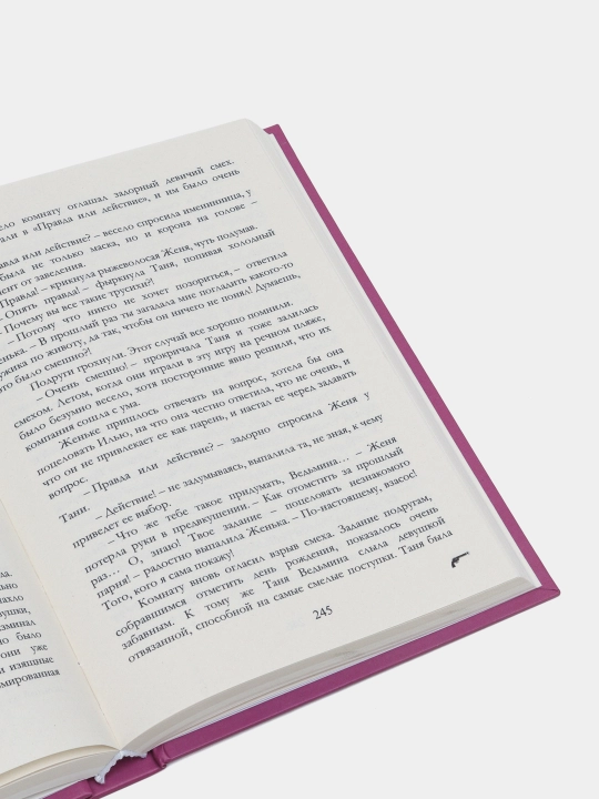 Восхитительная ведьма. Книга первая