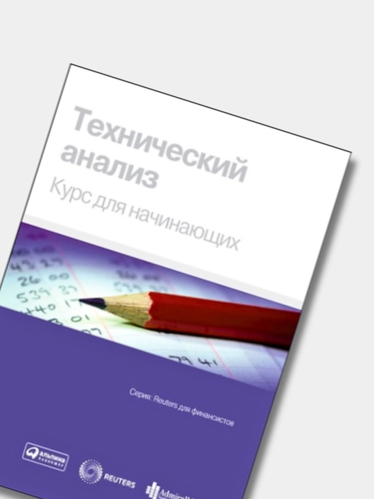 Tekhnicheskiy analiz, Kurs dlya nachinayushchikh, Treyding