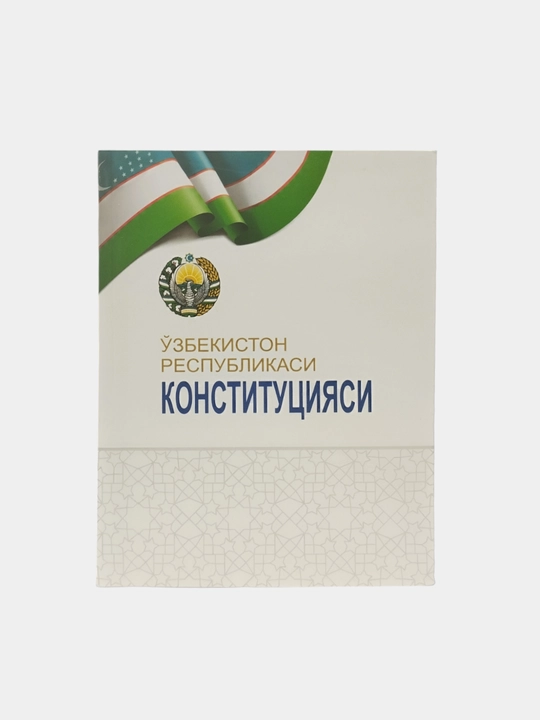 O'zbekiston Respublikasi Konstitutsiyasi, rus va o'zbek tilida