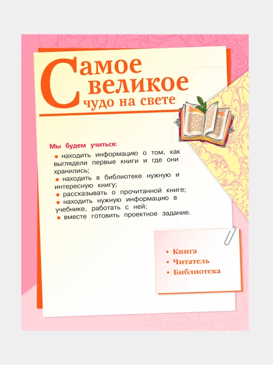 Литературное чтение 2 класс Учебник в 2 частях, Л.Ф. Климанова, В.Г. Горецкий