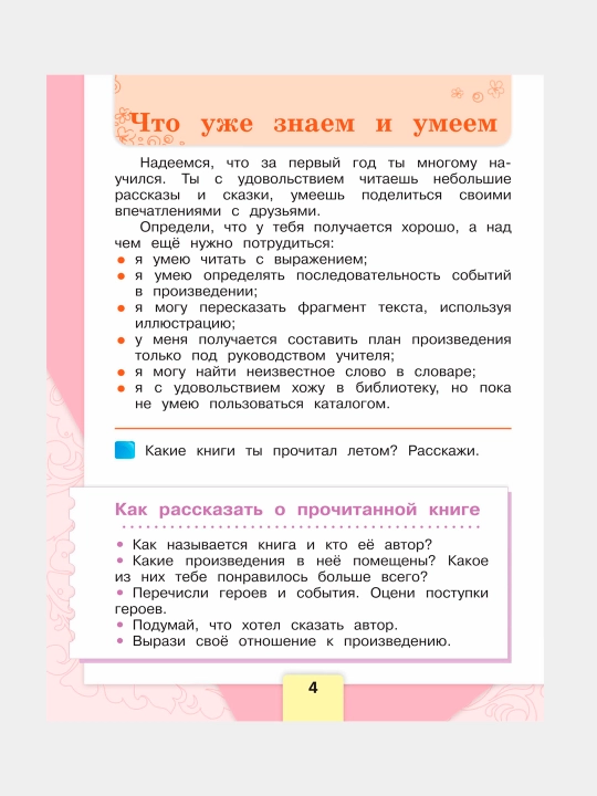 Литературное чтение 2 класс Учебник в 2 частях, Л.Ф. Климанова, В.Г. Горецкий