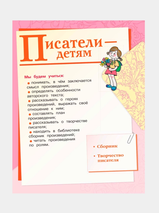 Литературное чтение 2 класс Учебник в 2 частях, Л.Ф. Климанова, В.Г. Горецкий