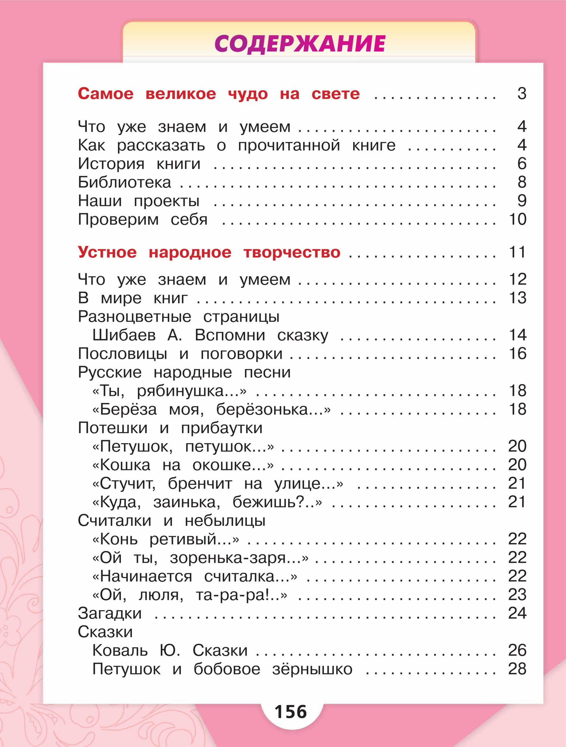 Проект литература 3 класс. Литературное чтение 2 класс проекты. Учебник по литературному чтению 3 класс. Литературное чтение 2 класс проекты. Рабочий лист по литературному чтению 2 класс.