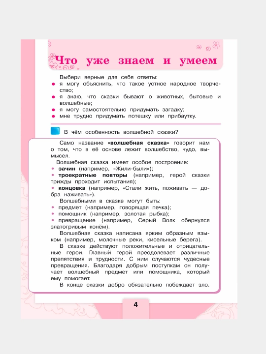 Литературное чтение, 3 класс, Учебник в 2 частях, Л.Ф. Климанова, В.Г. Горецкий
