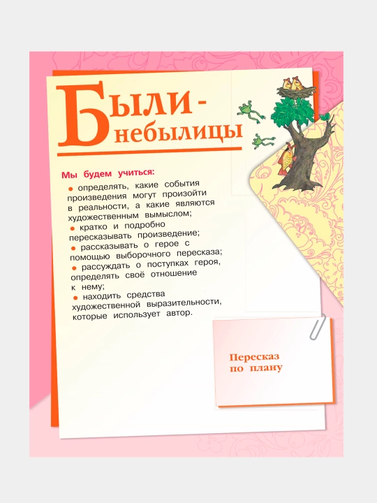 Литературное чтение, 3 класс, Учебник в 2 частях, Л.Ф. Климанова, В.Г. Горецкий