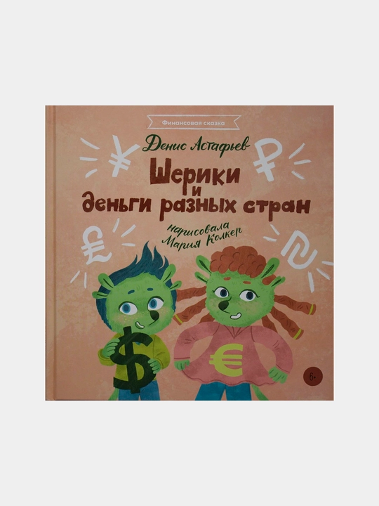 Turli mamlakatlardan aksiyalar va pullar + Sharespro, Denis Astafyev - 