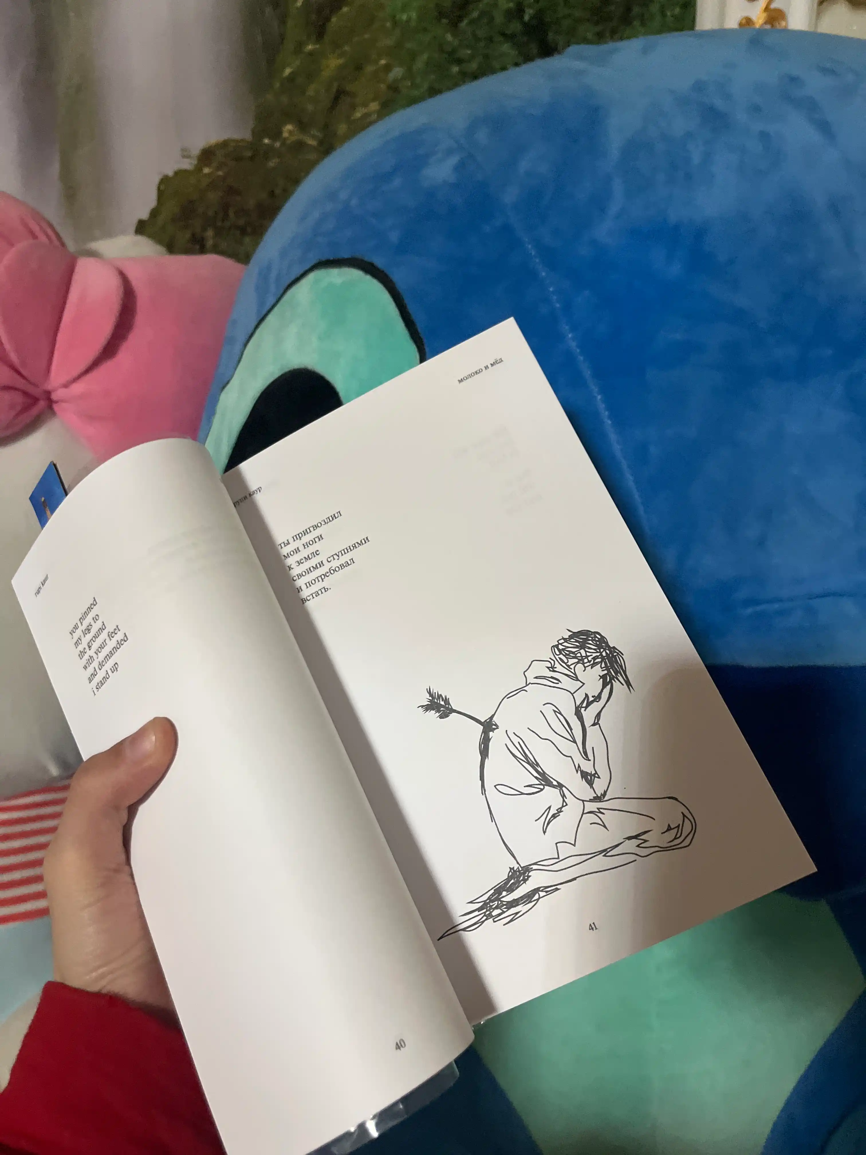 Milk and honey, Рупи Каур