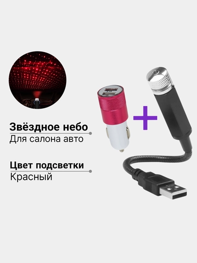 Светящийся колпачки для нипеля шин, проектор звёздное небо для салона авто — OSONOL-NIPEL-КРАСН