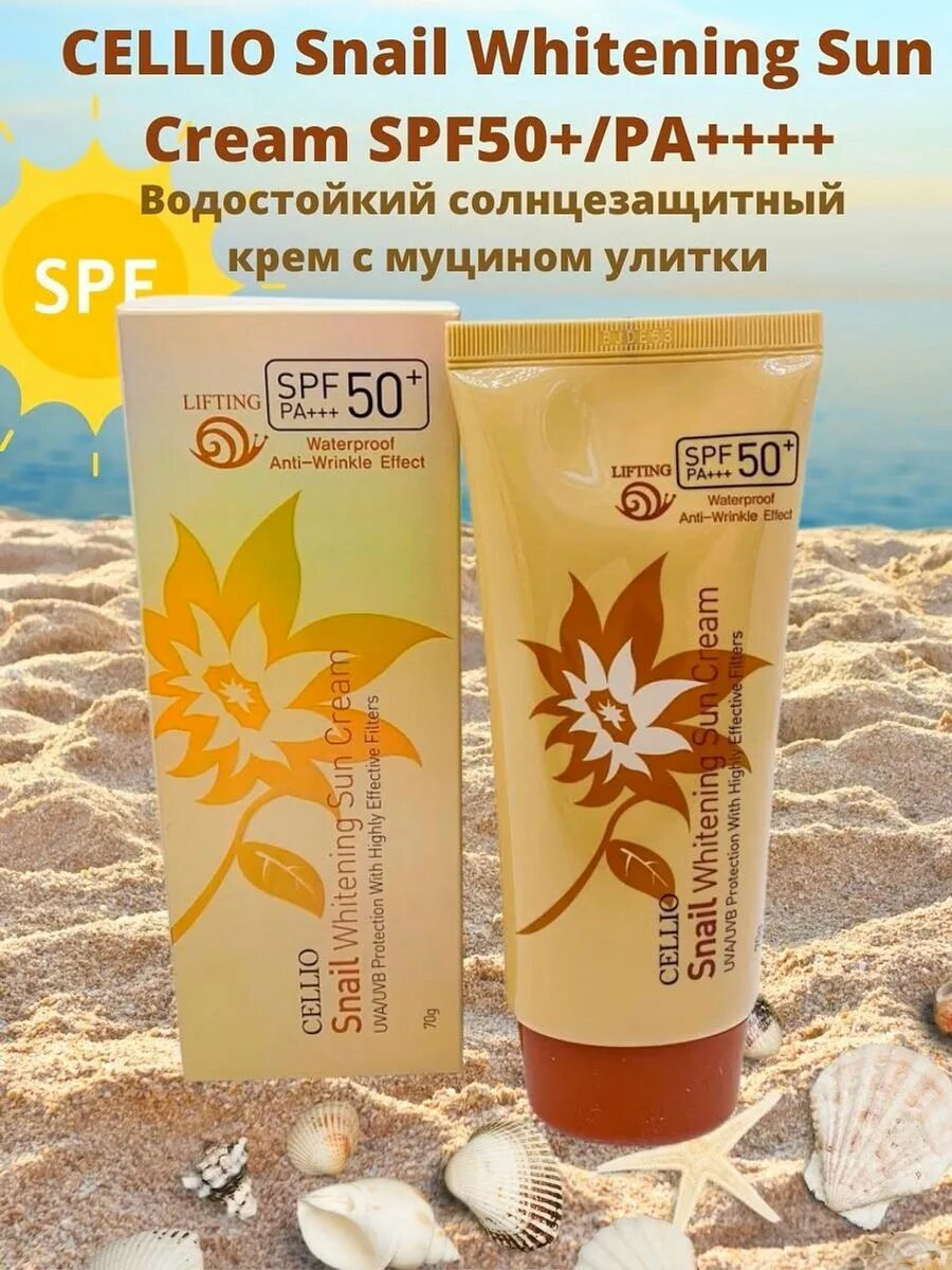 Whitening sun cream. Cellio Whitening Sun Cream spf50. Cellio водостойкий солнцезащитный крем c муцином улитки Snail Whitening Sun Cream. Whitening Sun Cream SPF 50+pa+++. Крем солнцезащитный Cellio Green Tea Whitening Sun Cream 50+/pa+++.