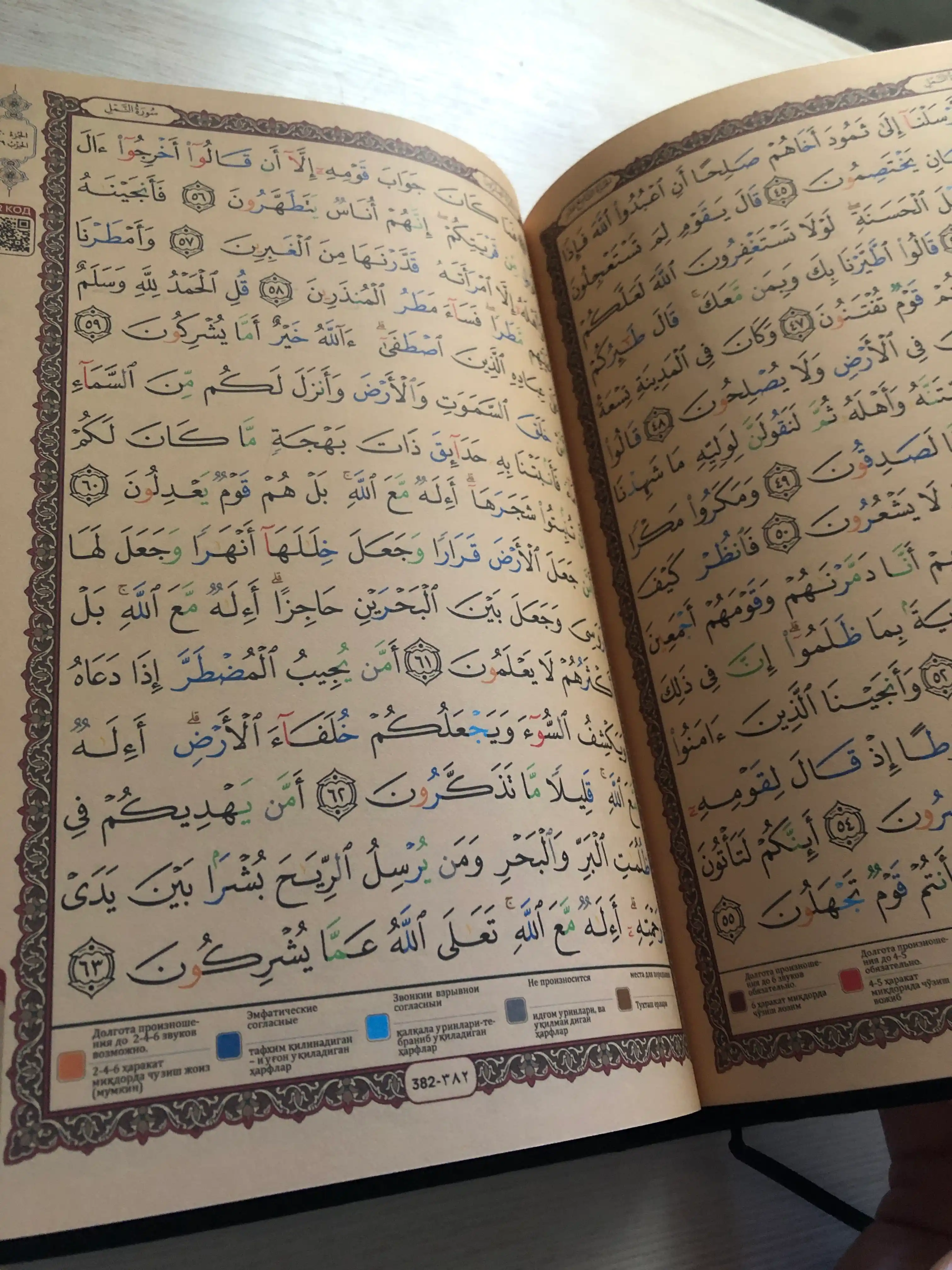 Tajvidli Qur'on kitobi charm muqova Naqshi 17/24
