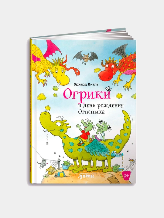 Ogrchalar va Olovpufning  tug'ilgan kuni, Dietl Erhard - 