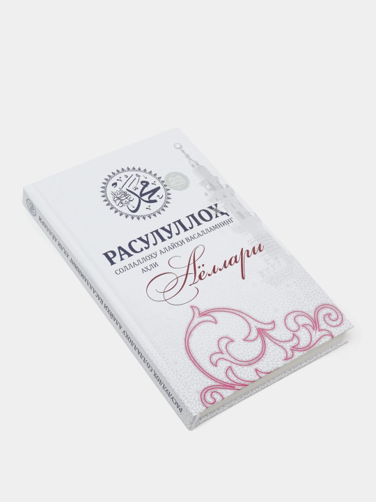 Расулуллоҳ соллаллоҳу алайҳи васалламнинг аҳли аёллари, Собиржон Арзикулов