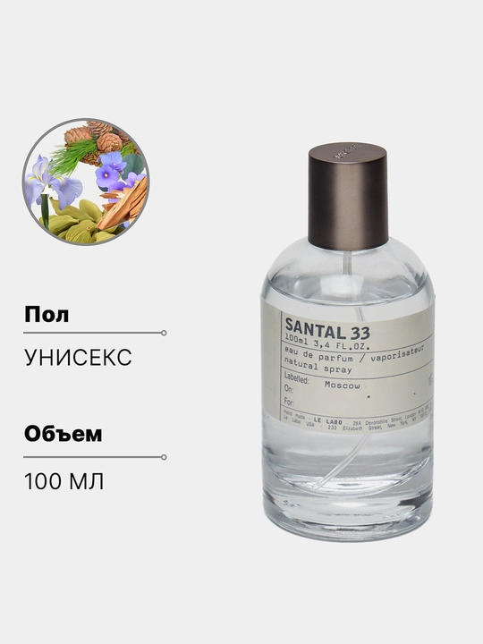 Ayollar va erkaklar atiri Santal 33 Grasse parfyumlangan suvi, 100 ml