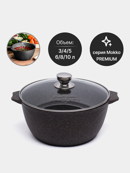 Кастрюля посуда бренда тмМечта, серия Premium mokko, с антипригарным покрытием