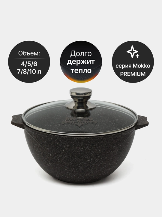 Казан, посуда бренда тм Мечта, антипригарный, стеклянная крышка, серия Premium Mokko - 
