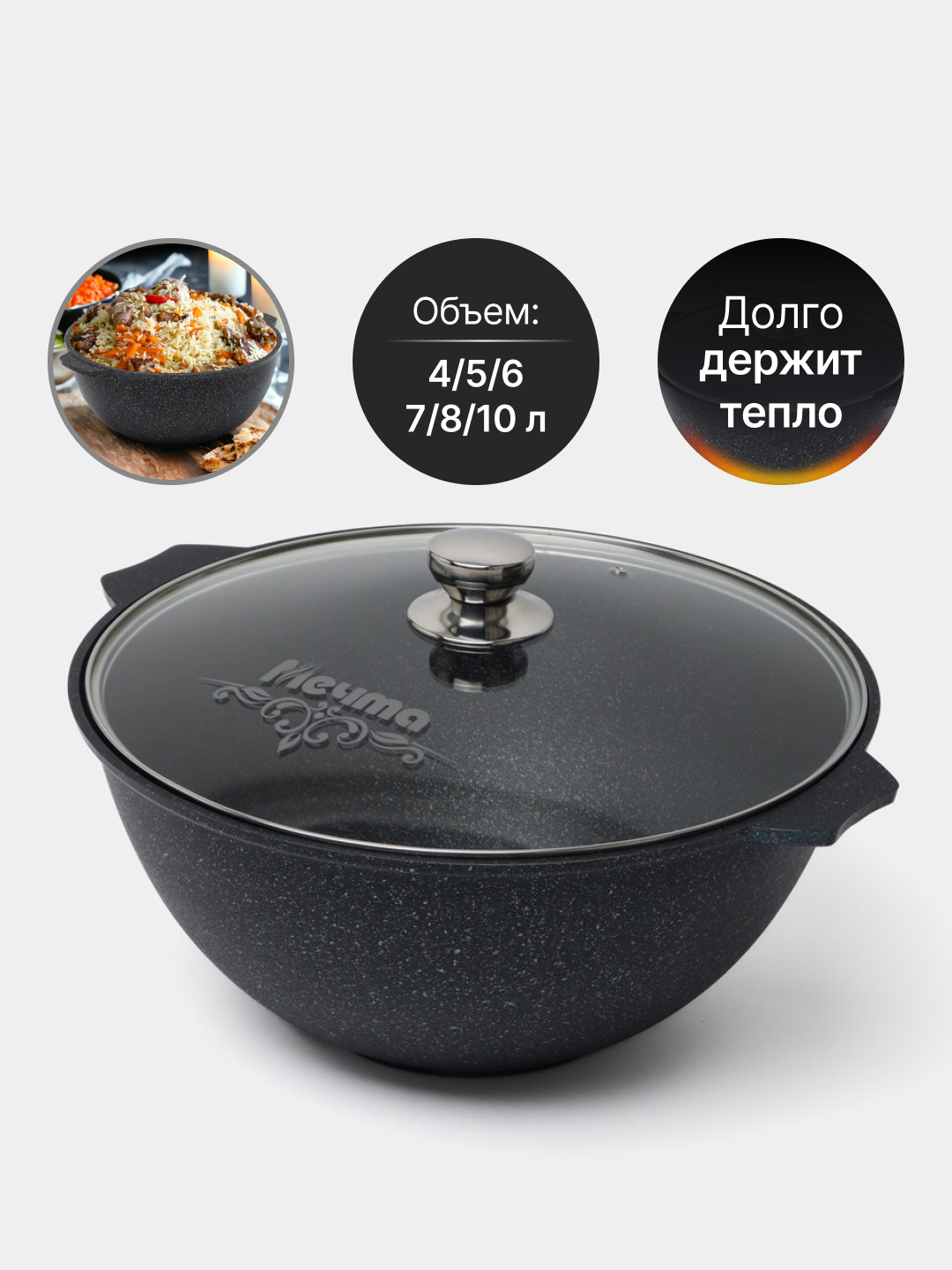 Казан для плова Мечта, со стеклянной крышкой Granit Star Ultra купить ...