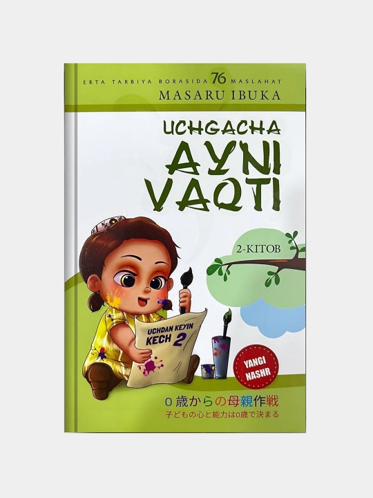 Учгача айни вакти, Масару Ибука - 
