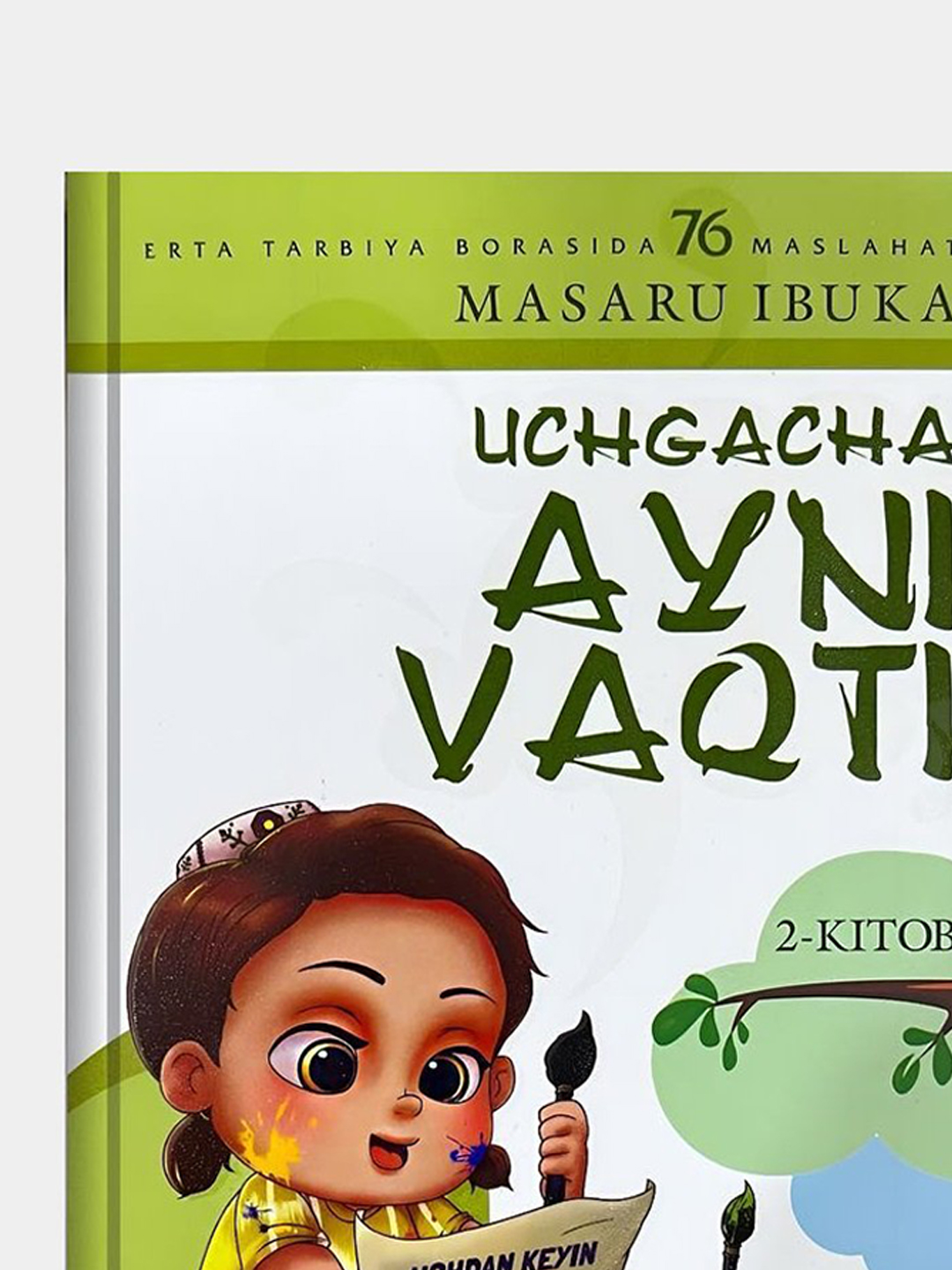Учгача айни вакти, Масару Ибука