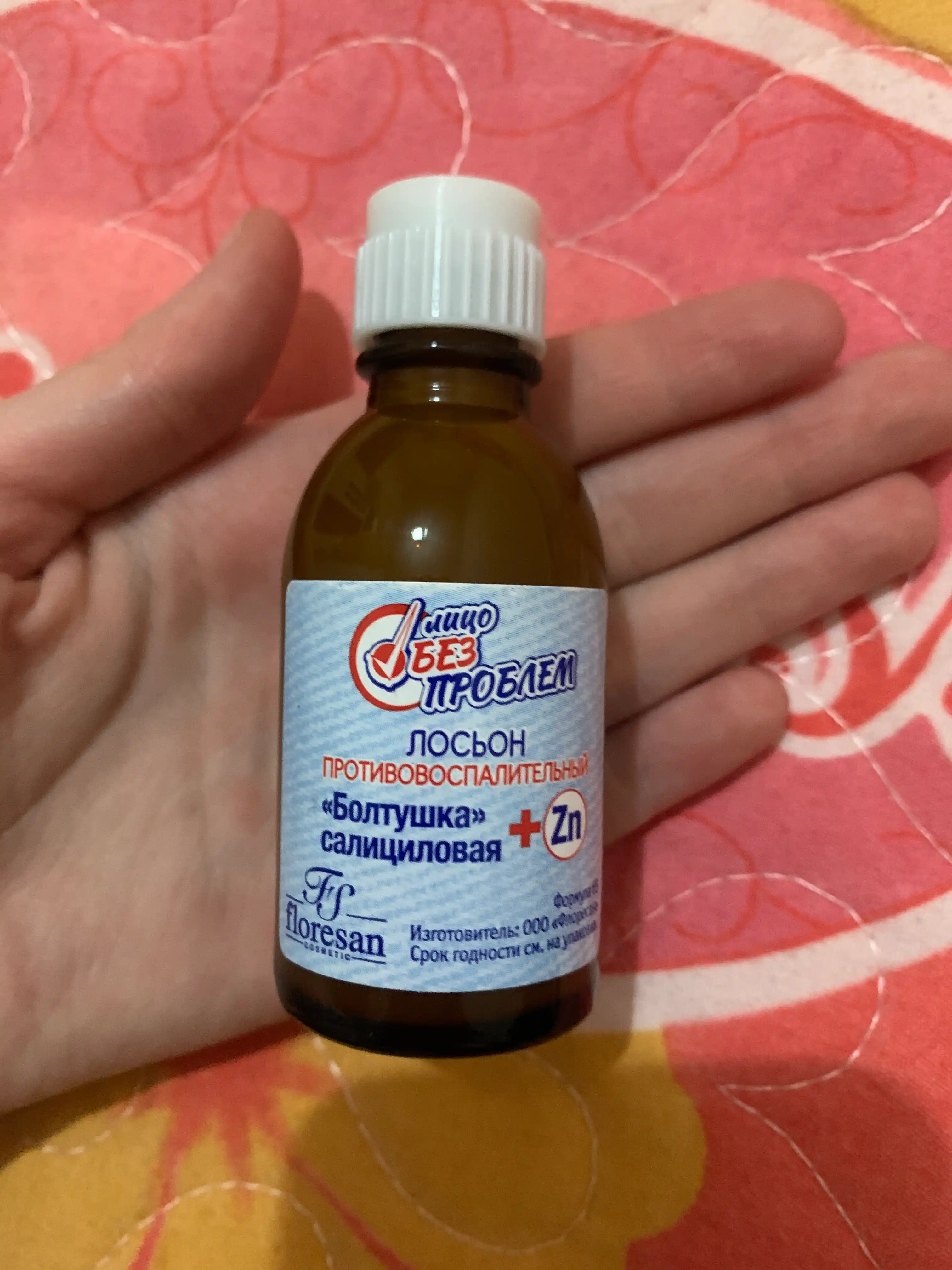 Лосьон противовоспалительный "Болтушка салициловая+Zn", для устранения угревой сыпи