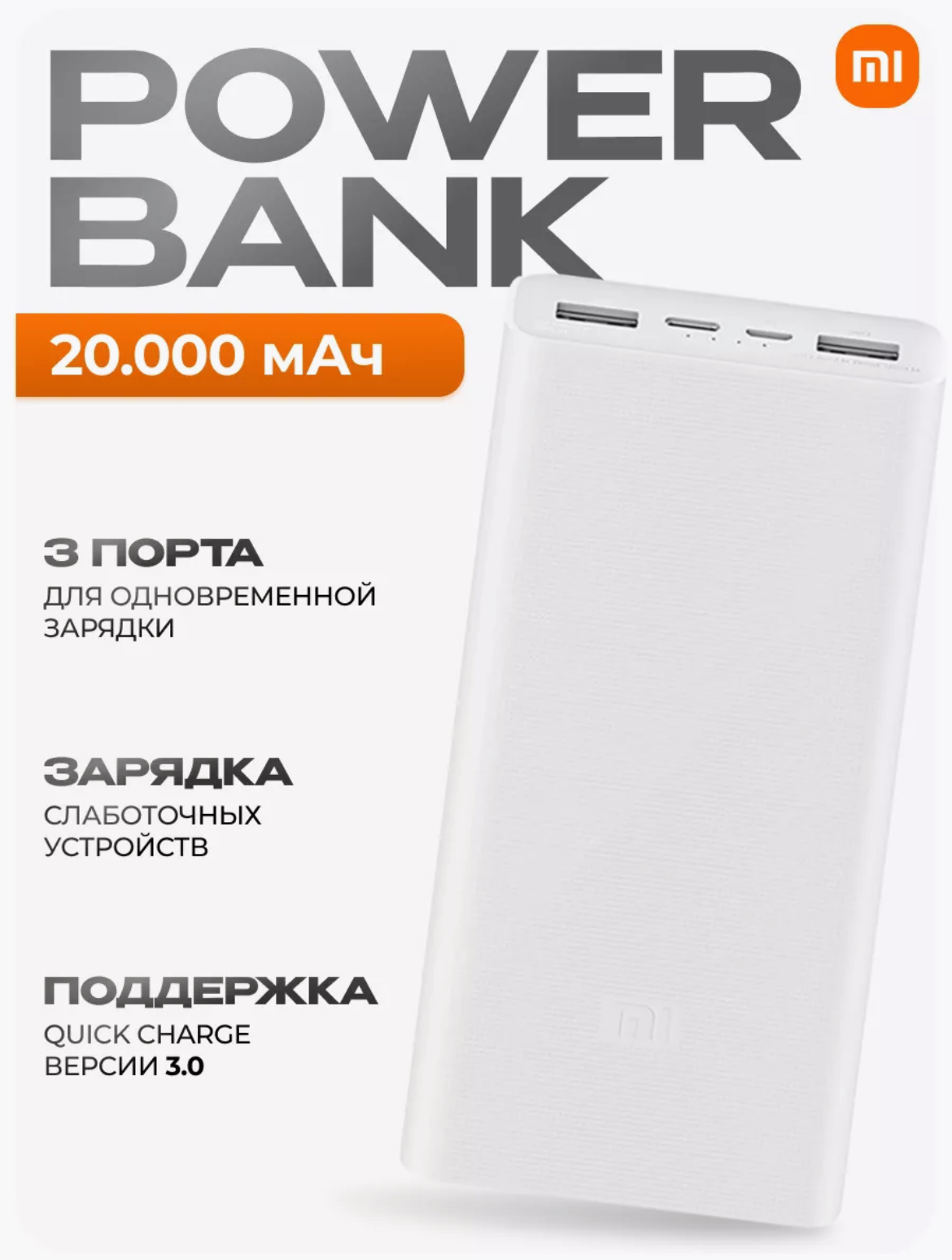 Внешний аккумулятор Xiaomii Power Bank, Type-C, USB, 20000 mAh купить по  низким ценам в интернет-магазине Uzum (899753)