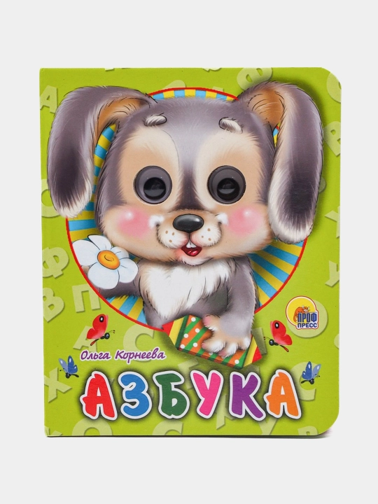 Azbuka, Ol'ga Korneyeva seriya "glazki-mini" - 
