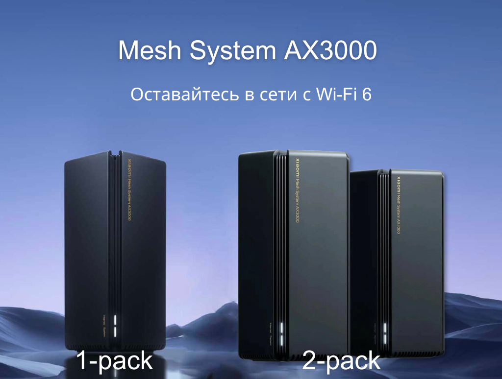 Wi-Fi роутер Xiaomi Mi Mesh System AX3000 1/2-Pack, Mesh-система для дома и  офиса купить по низким ценам в интернет-магазине Uzum (876589)