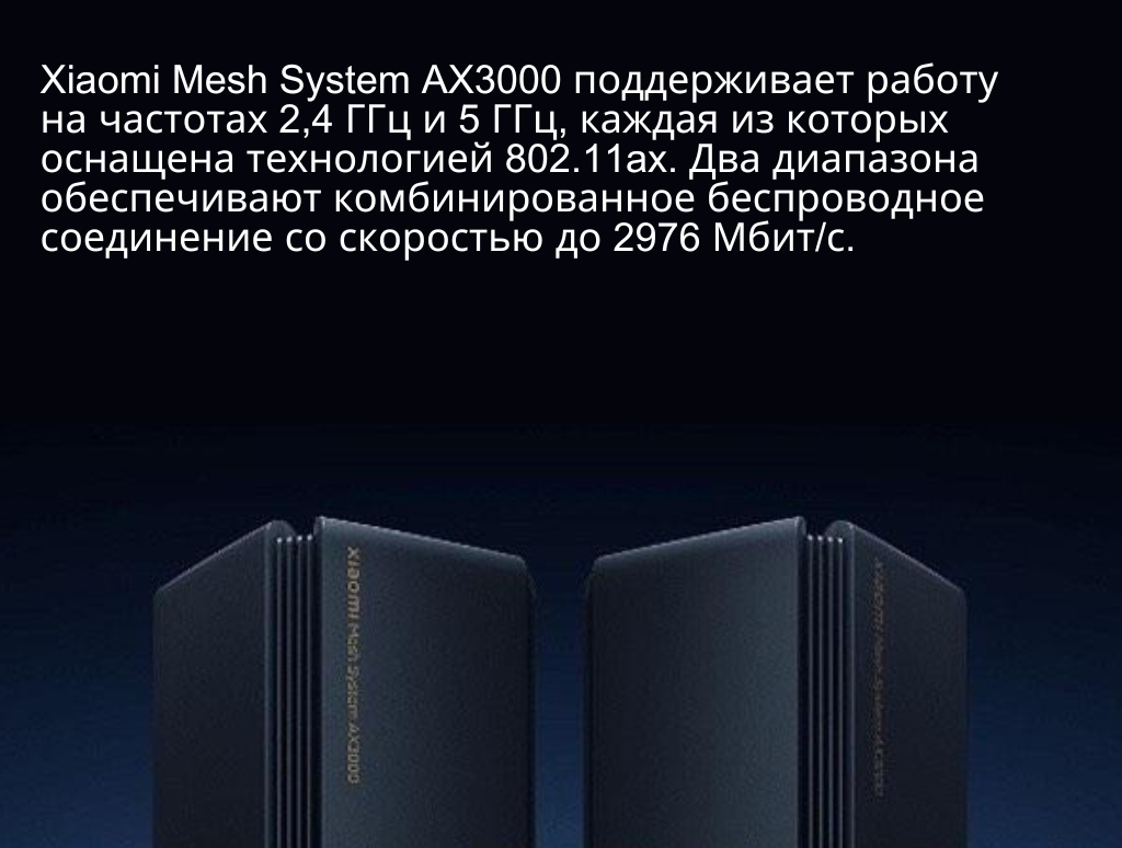 Wi-Fi роутер Xiaomi Mi Mesh System AX3000 1/2-Pack, Mesh-система для дома и  офиса купить по низким ценам в интернет-магазине Uzum (876589)