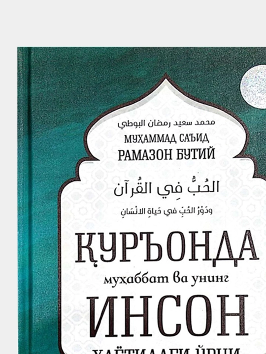 Qur'onda muhabbat va uning hayotdagi o'rni