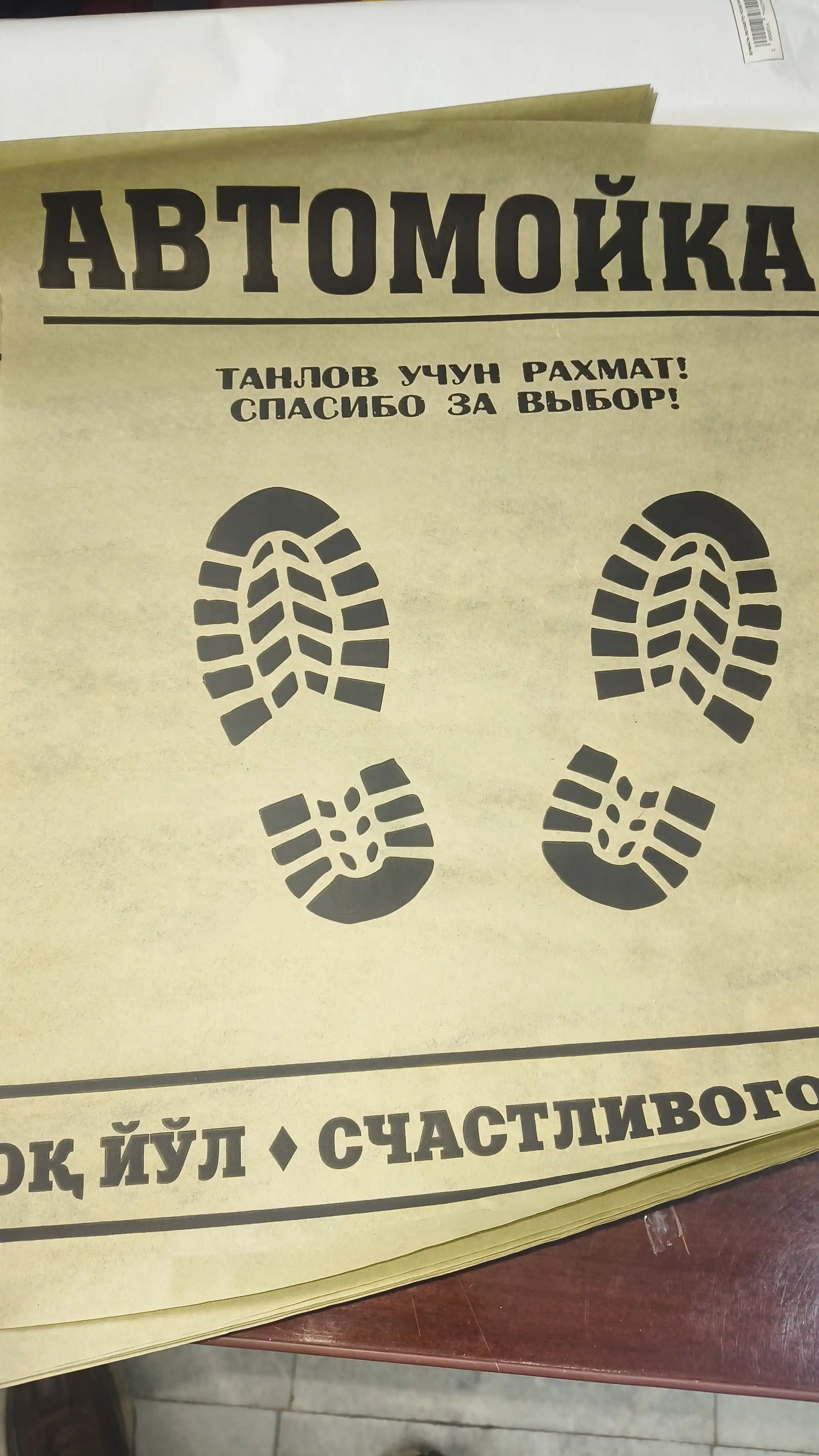 Бумажные автополики