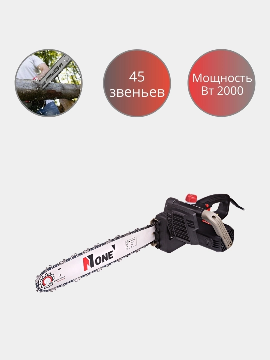 Пила цепная, электрическая, NUMBER ONE ECS2000-1, 2000 Вт, шина 16"/400 мм