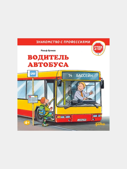 Avtobus haydovchisi Ralf Buchkov - 