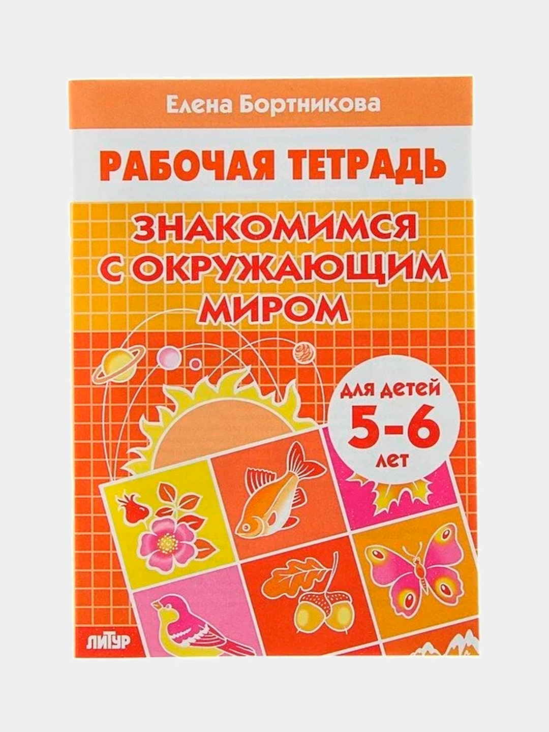 Купить Тетради Для Дошкольников 5 6