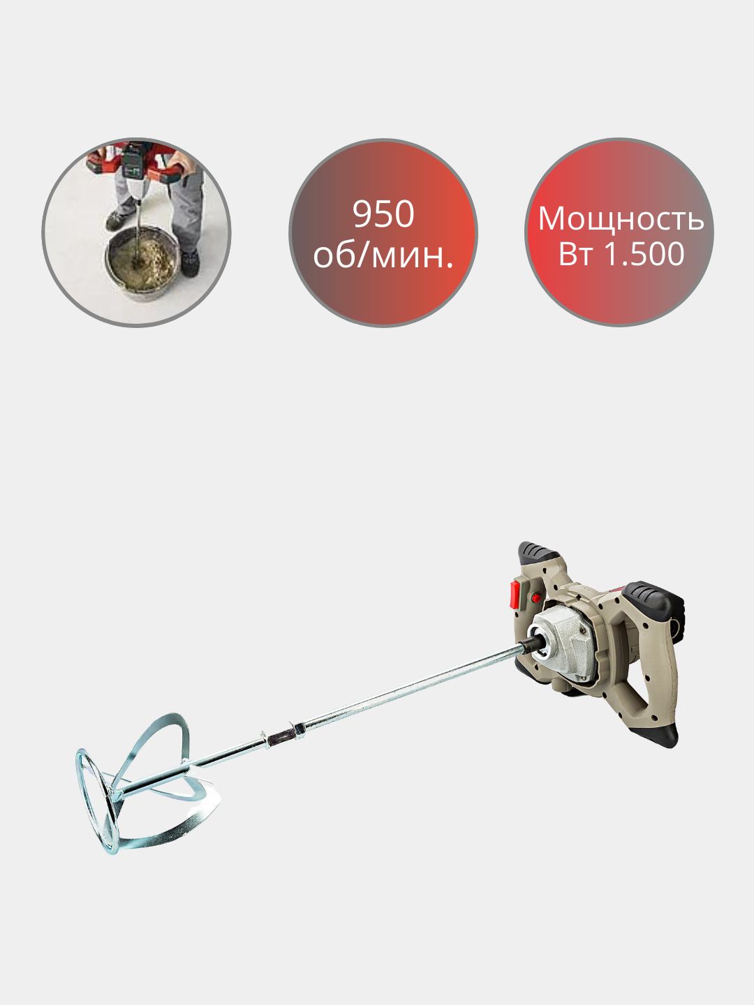 Миксер строительный, электрический, Number One EM1500-1, 1500 Вт купить ...