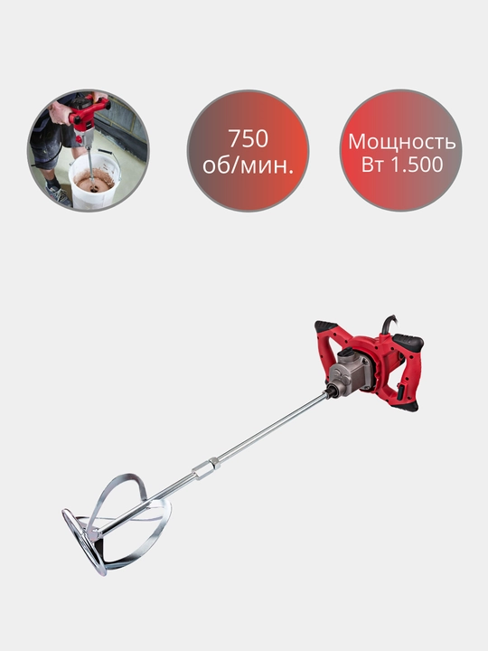 Миксер строительный электрический "NUMBER ONE" EM1500-PRO, 1500 Вт, 2 скорости - 
