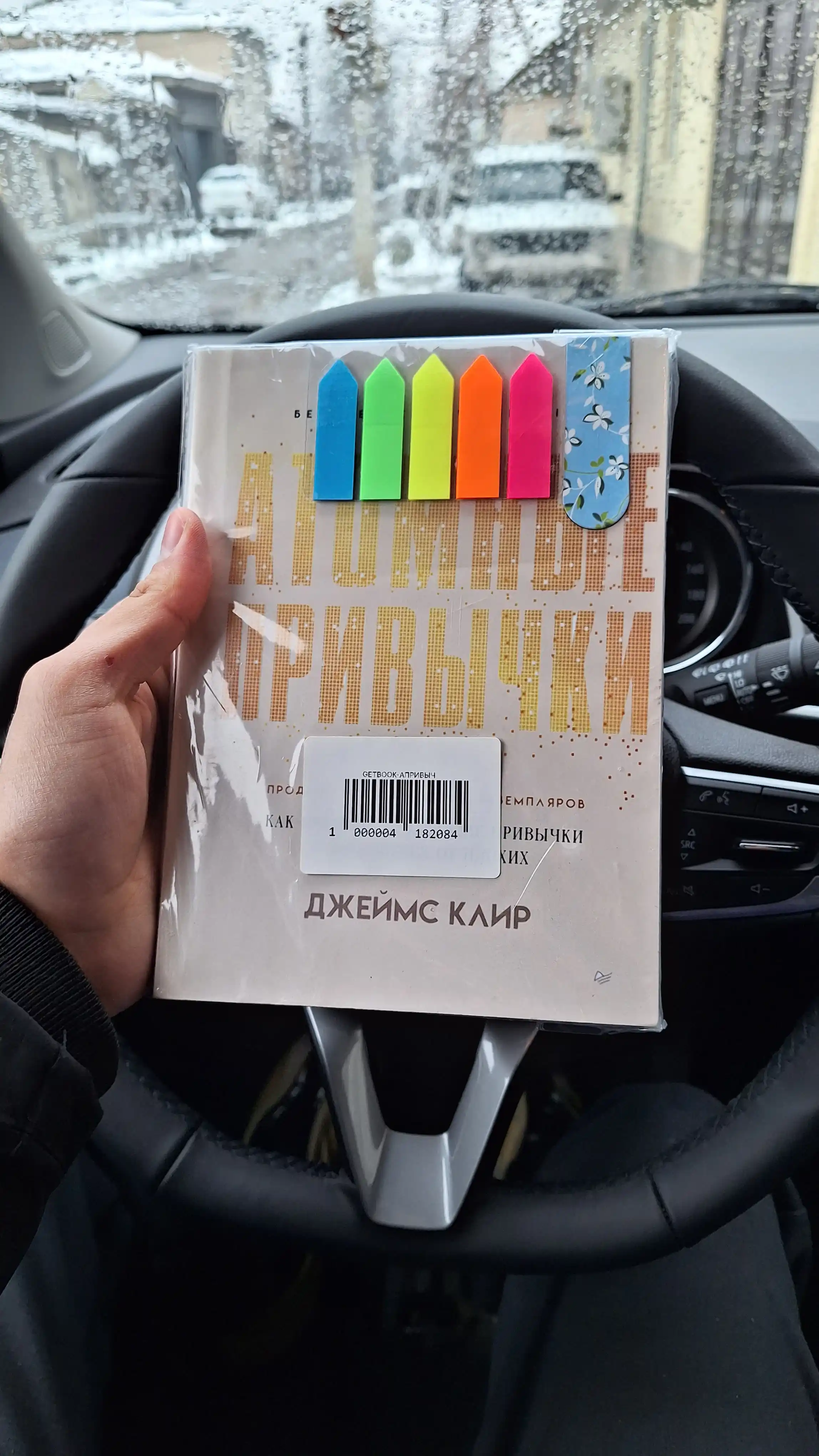Атомные привычки, Джеймс Клир, Atomic Habits