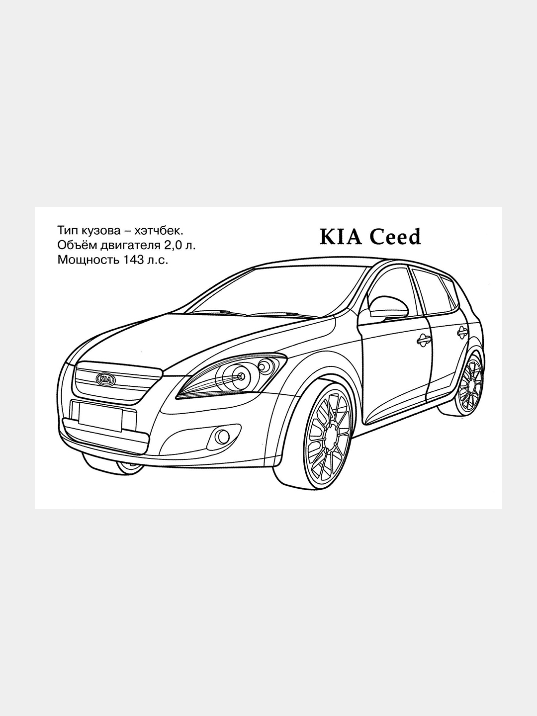 Раскраска, Автомобили мира, КИА купить по низким ценам в интернет-магазине  Uzum (902209)