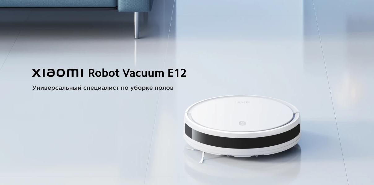 Умный робот пылесос Xiaomi Robot Vacuum E12, E10, E5 для сухой и ...