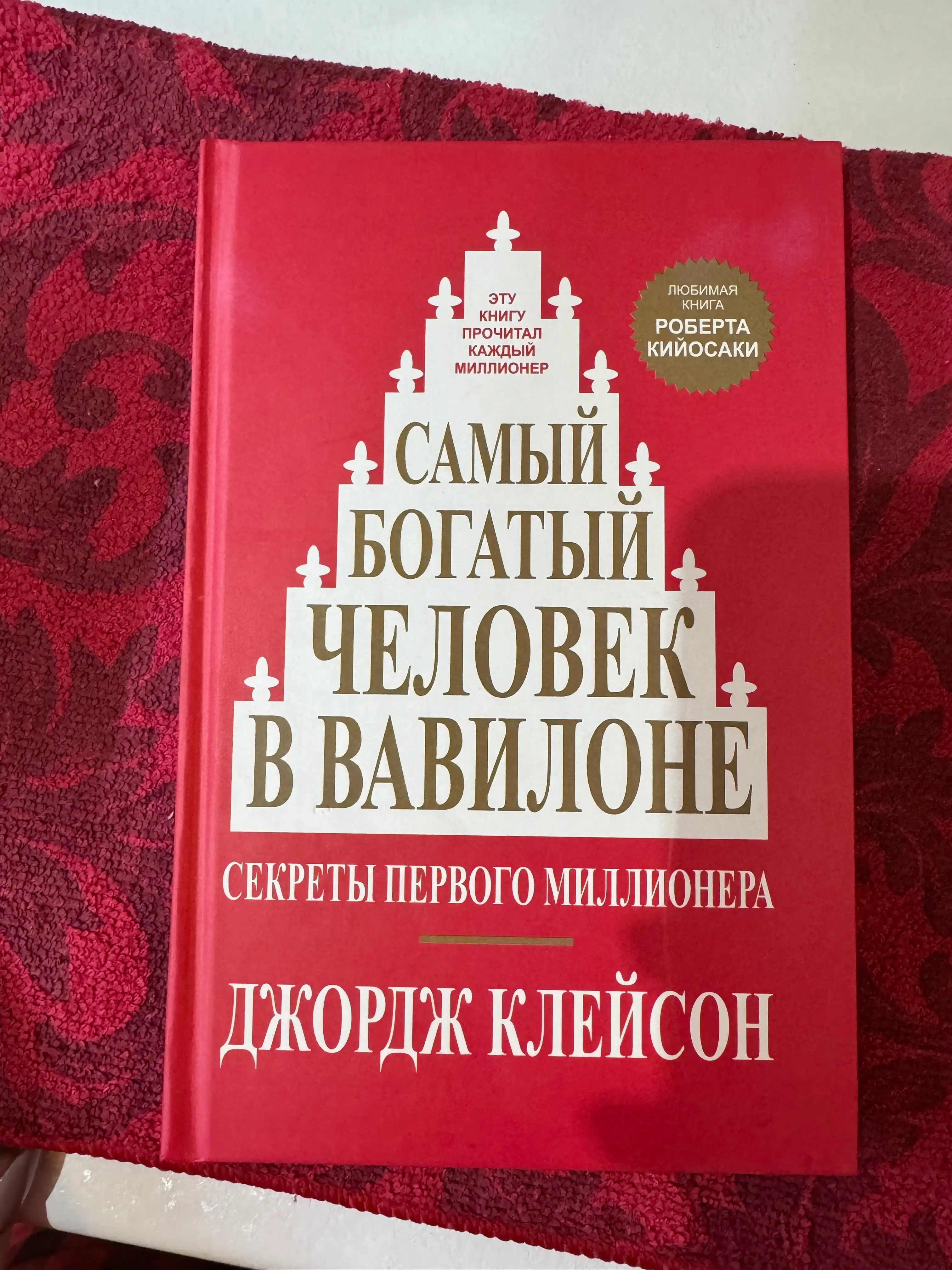 Samiy bogatiy chelovek v Vavilone, Djordj Kleyson