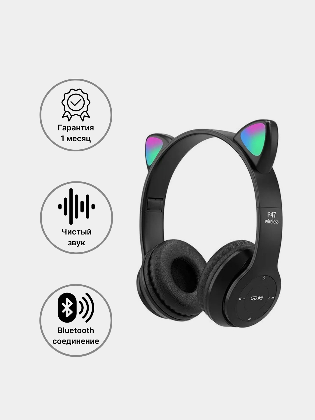 Беспроводные детские наушники Cat Ear P47M, с RGB и LED подсветкой ...