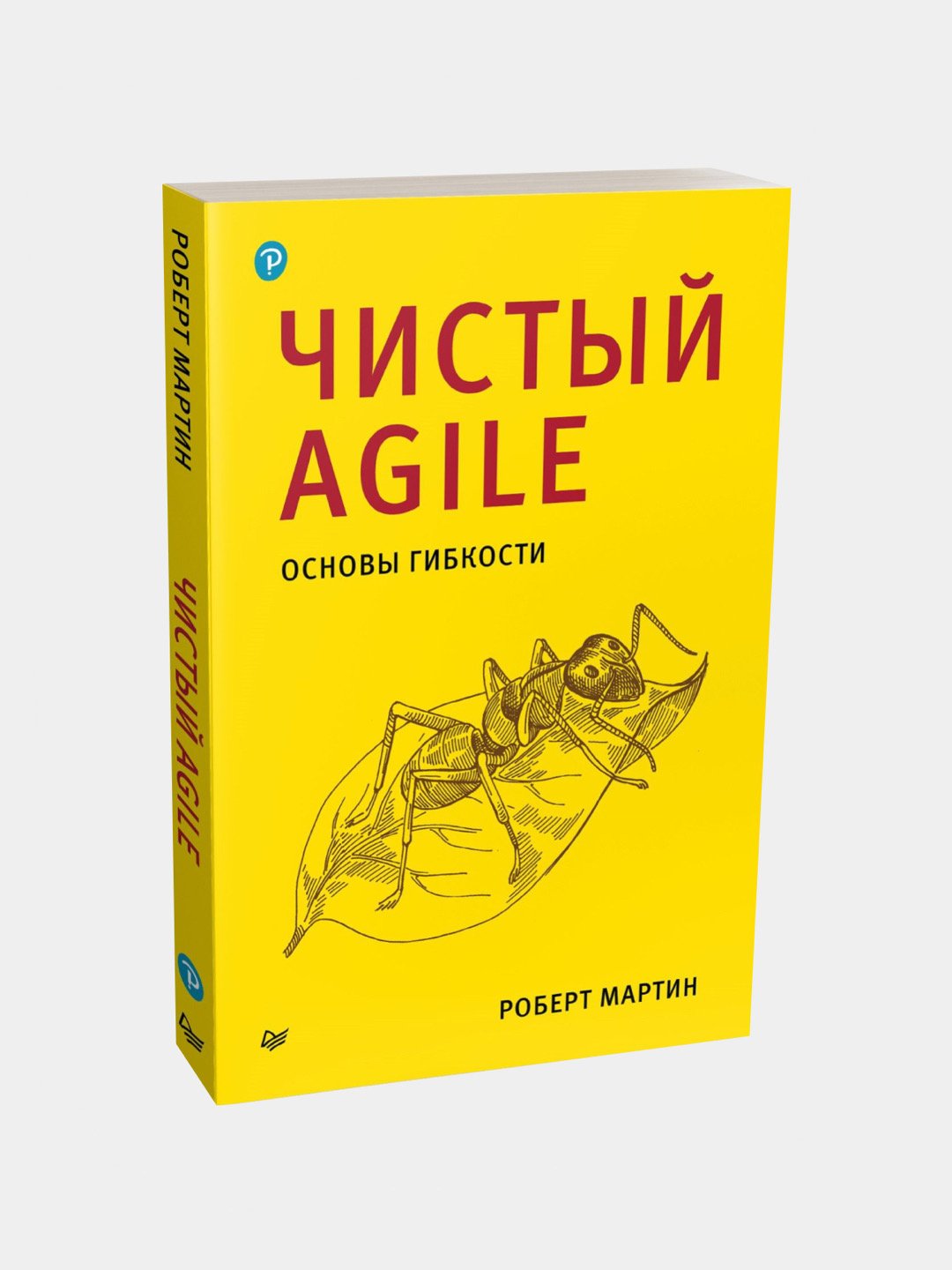 Чистый Код, Чистый Agile, Чистая Архитектура, Идеальная работа, Роберт  Мартин купить по низким ценам в интернет-магазине Uzum (926554)