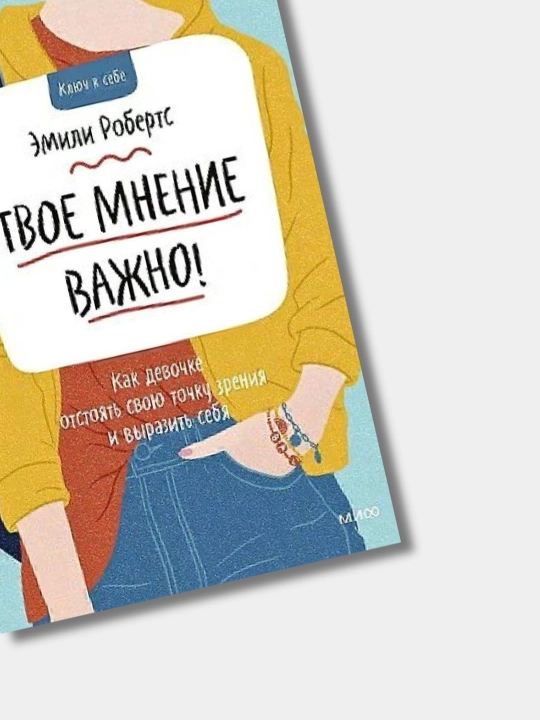 Tvoye mneniye vajno, Emili Roberts