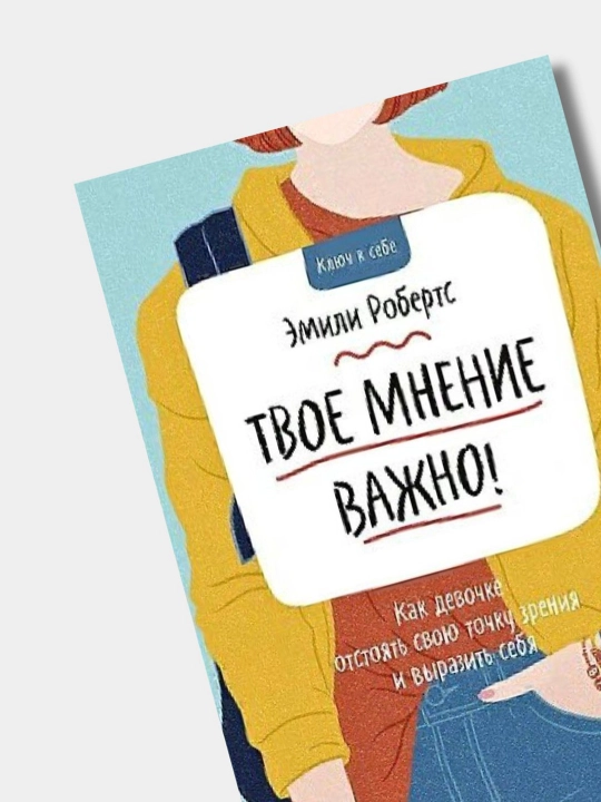 Tvoye mneniye vajno, Emili Roberts