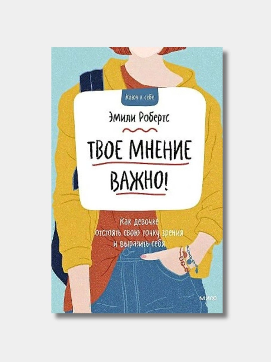 Tvoye mneniye vajno, Emili Roberts - 